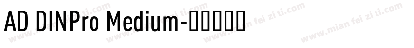 AD DINPro Medium字体转换
